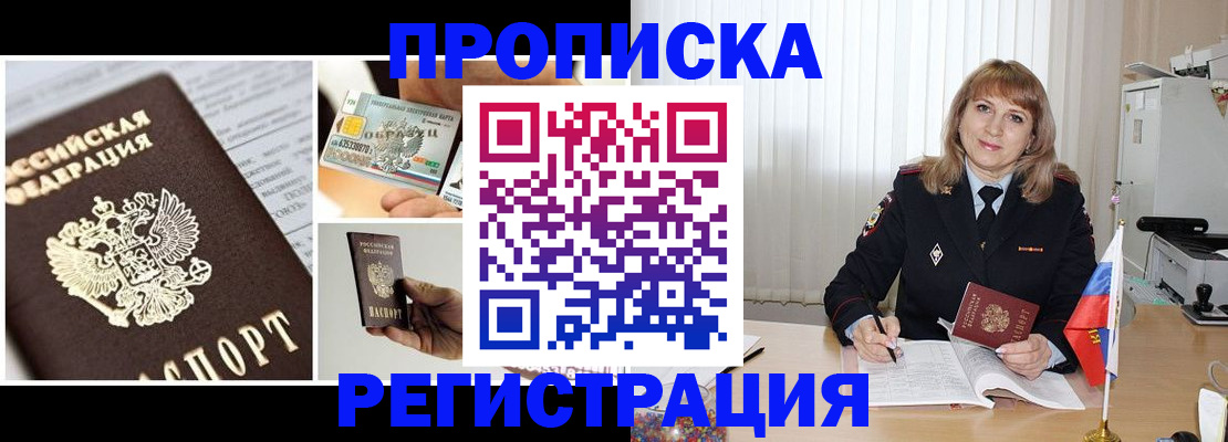 временная регистрация купить в Мариинском Посаде