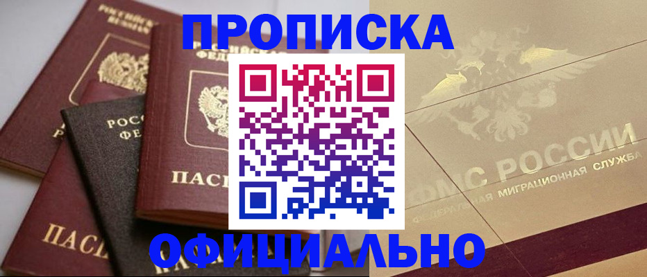 временная регистрация для всех в Мариинском Посаде