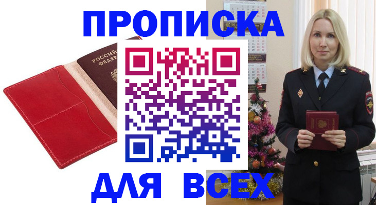 прописка штамп в Мариинском Посаде